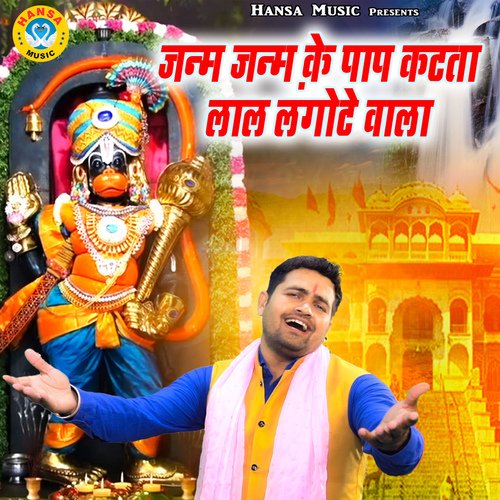 Janam Janam Ke Pap Katta Lal Langote Wala