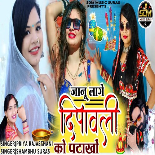 Janu Lage Deepawali Ko Patakho
