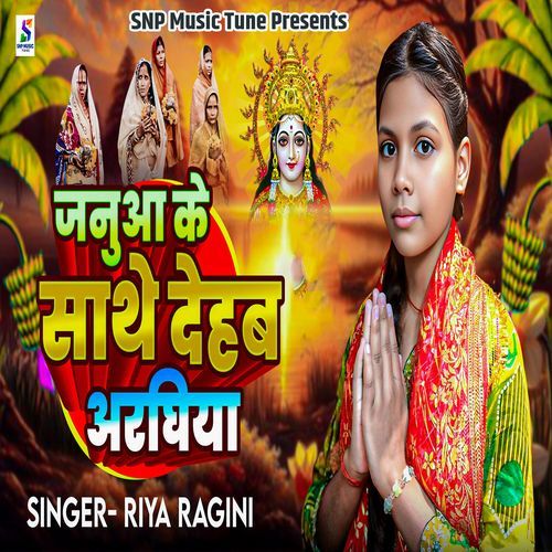 Januaa Ke Sathe Dehab Araghiya