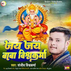 Jay Jay Baba Vishwakarma-RS8oZBUAZGw