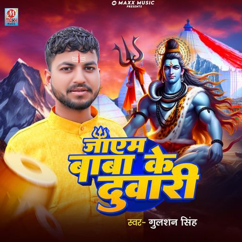 Jayem Baba Ke Duwari