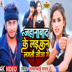 Jhenabad Ke Laikan Lagtau Jija Ge