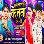 Jhujhi Tohar Juji Ketana Ke Ba (Coming song)