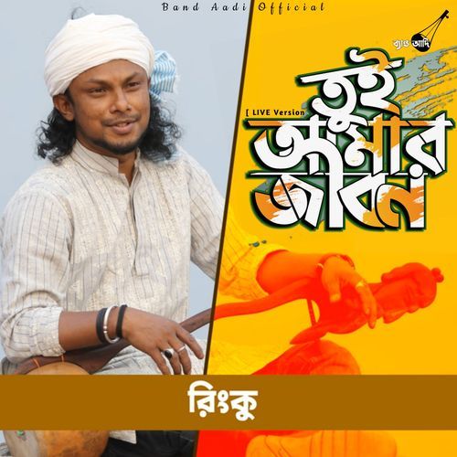 Tui Amar Jibon Re