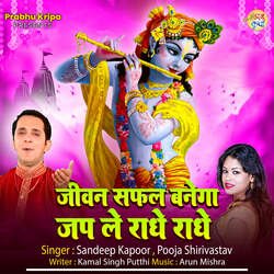 Jivan Safal Banega Jap Le Radhe Radhe-JTIEaT1HWWI