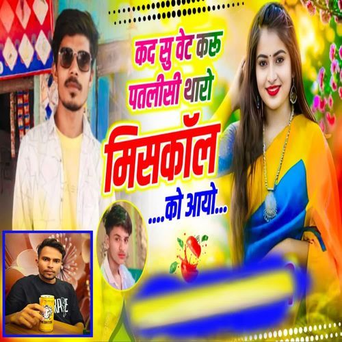 Kad Su Wait Karu Patalisi Tharo Misscall Ko Aayo