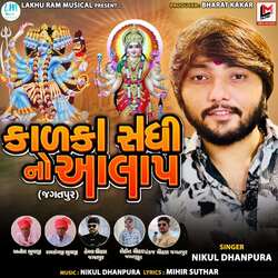 Kadka Sadhi No Aalap (Jagatpur)