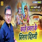 Kahe Hamara Ke Bisara Dihali (Bhojpuri Lokgeet)