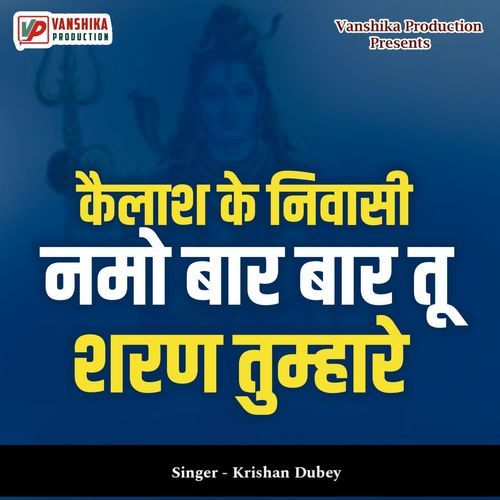 Kailash Ke Niwasi Namo Baar Baar Tu Sharan Tumhare