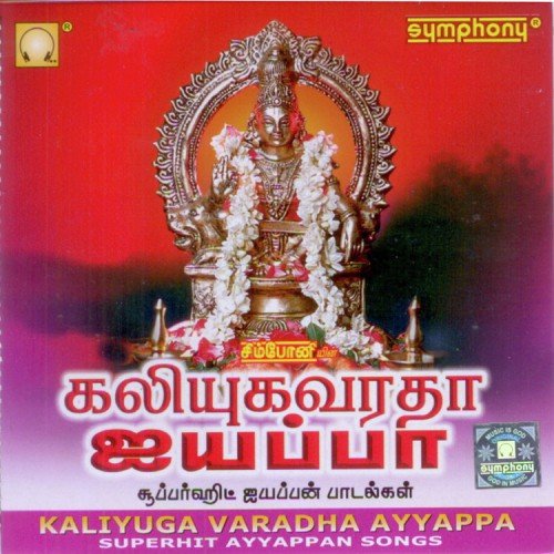 Kaliyuga Varadha Ayyappa