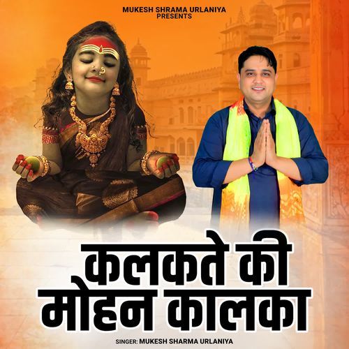 Kalkatte Ki Mohan Kalkaa