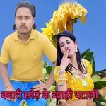 Kavari chhod ke byahi patali