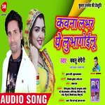 Kawana Lover Pe Lubha Gailu Ho (Bhojpuri)