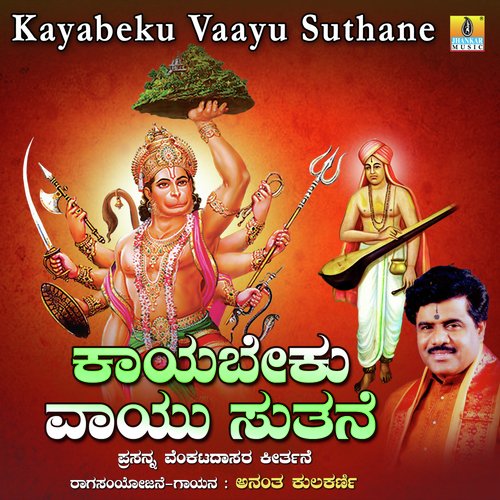 Kayabeku Vaayu Suthane - Single