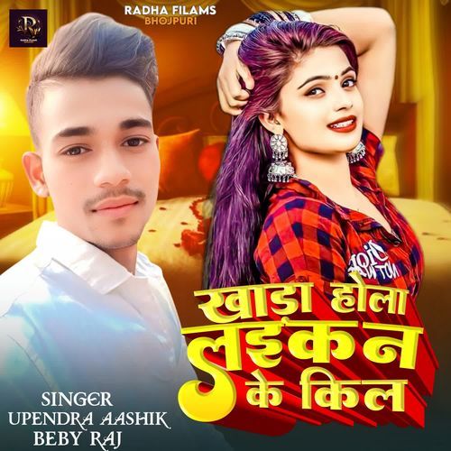 Khada Hola Laikan Ke Kil