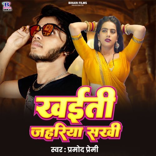 Khaiti Jahariya Sakhi