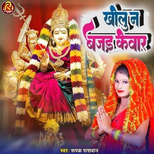 Khilun Bajad Kewar