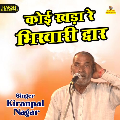 Koi Khada Re Bhikhari Dwar