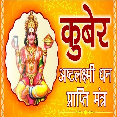 Kuber Mantra Ashtlakshmi Dhan Prapti Mantra