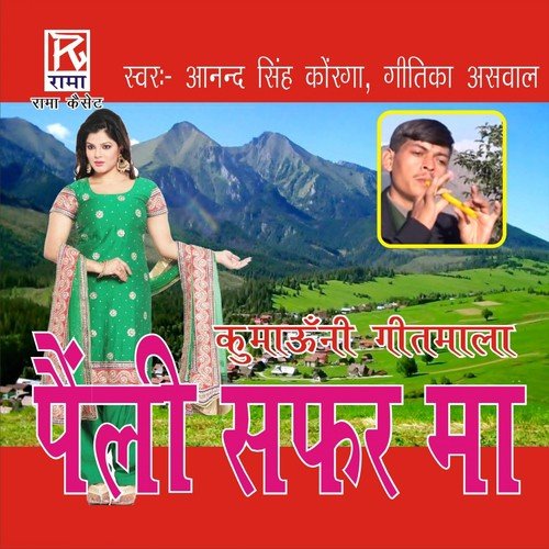 Kumaouni Hit Of Anand Singh Koranga Vol-16