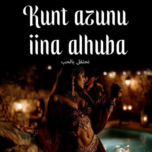 Kunt azunu iina alhuba