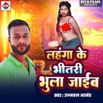 Lahanga Ke Bhitari Bhula Jaiba