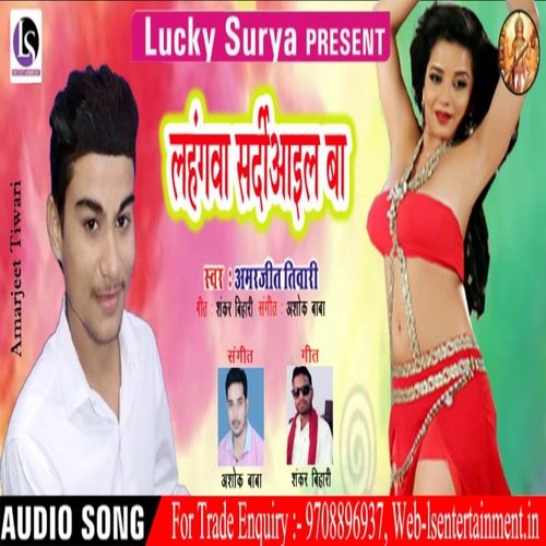 Lahangwa Sardiyal Ba (Bhojpuri)