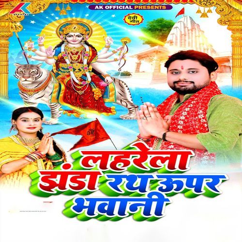 Lahrela Jhanda Rath Upar Bhawani