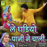 Le Ghadiyo Pani Ne Chali