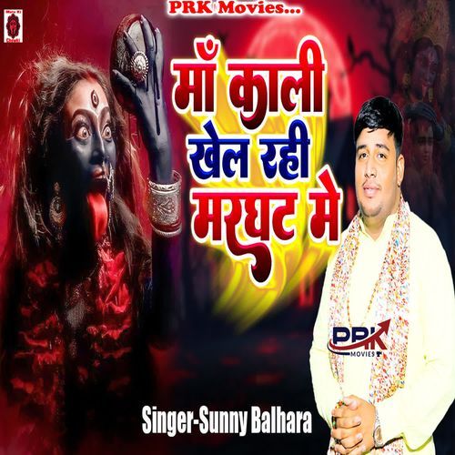 Maa Kali Khel Rahi Marghat Me