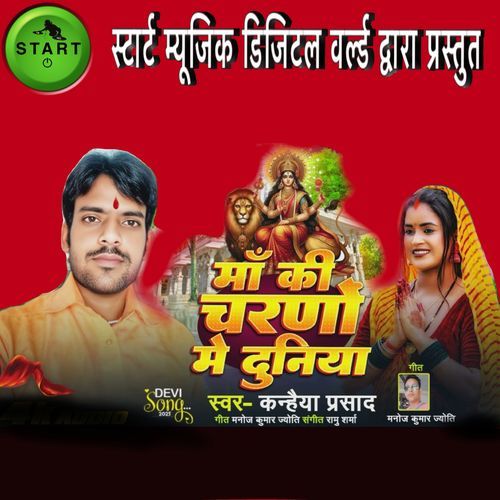 Maa Ke Charno Men Duniya