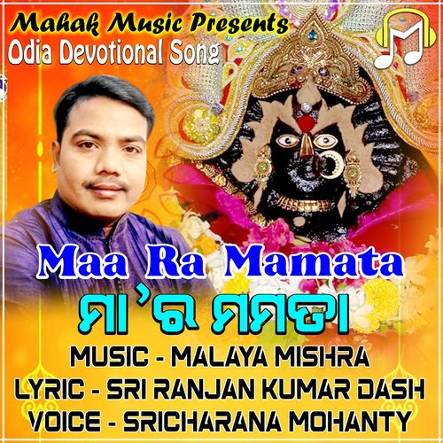 Maa Ra Mamata (Odia Devotional Song)