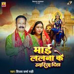 Maai Lalna Ke Umariya Diha