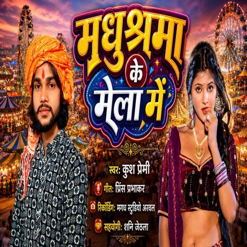 Madhusharma Ke Mela Me