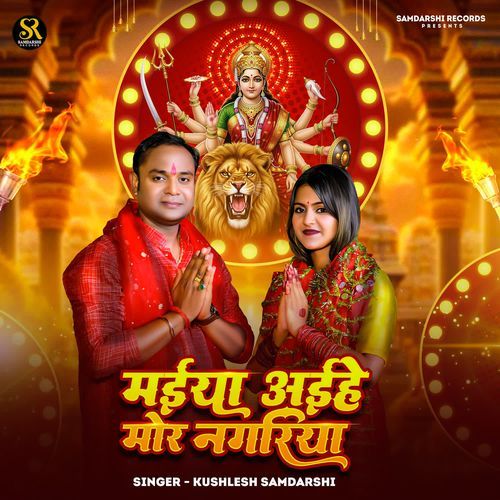 Maiya Aihe Mor Nagariya