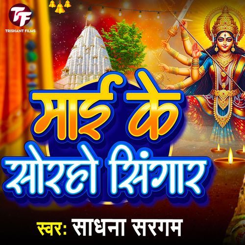 Maiya Ke Soraho Singaar