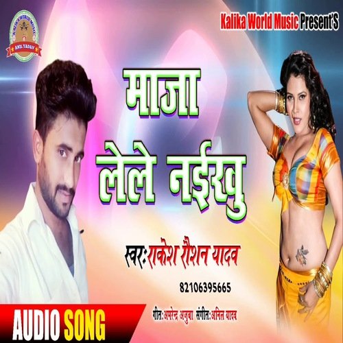 Maja Lele Naikhu (Bhojpuri Song)