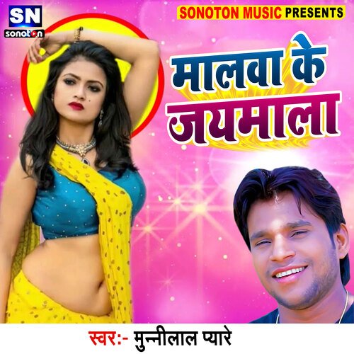 Malwa Ke Jaimala (Bhojpuri)
