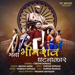 Mana Bhimrao Ghatnakar