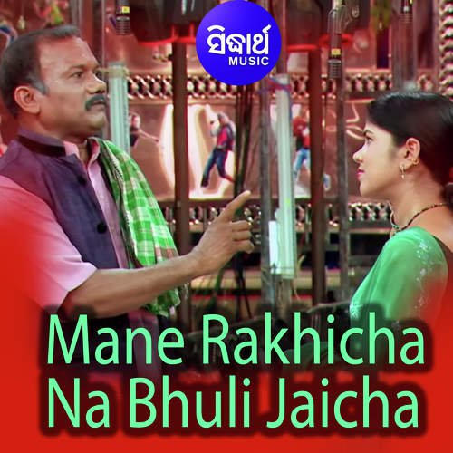 Mane Rakhicha Na Bhuli Jaicha