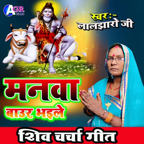 Manwa Baur Bhaile