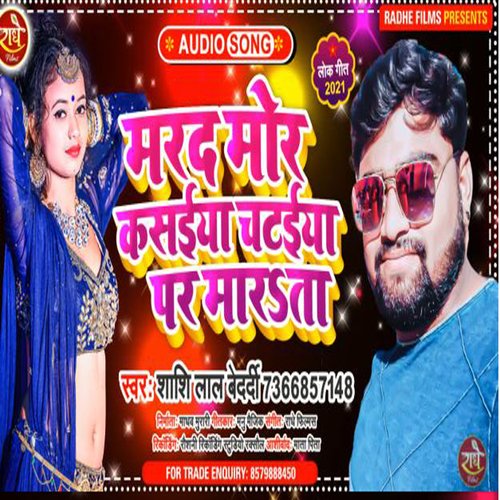 Marda Mor Kasaiya Chataiye Par Marta (Bhojpuri)