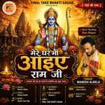 Mere Ghar Bhi Aayiye Ram Ji