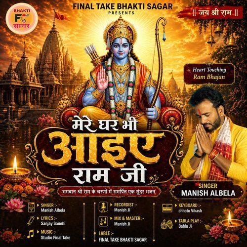 Mere Ghar Bhi Aayiye Ram Ji