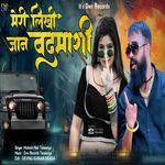 Meri Likhi Jaan Badmasi