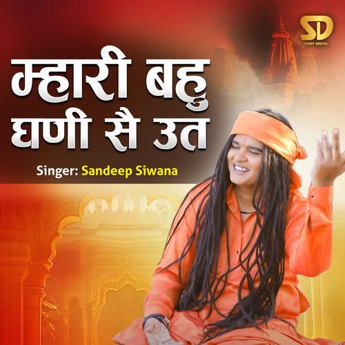 Mhari Bahu Ghani Se Utt