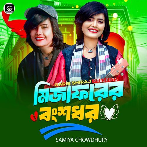 Mirzaforer Bongshodhor