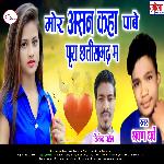 Mor Asan Kaha Pabe Pura Chhatisgarh Ma