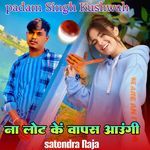 Na Lot Ke Vapas Aaungi