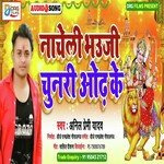 Nacheli Bhauji Chunari Odh Ke (Bhojpuri)